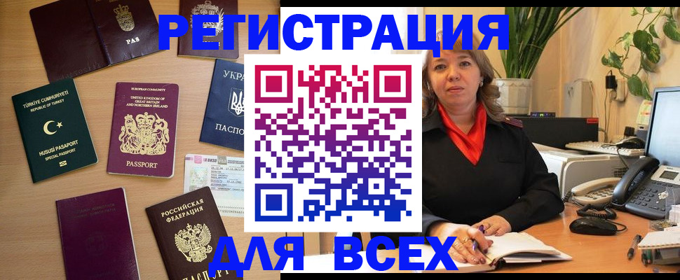 временная регистрация для всех в Мариинском Посаде